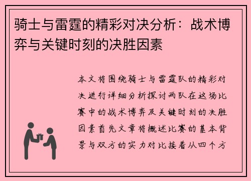 骑士与雷霆的精彩对决分析：战术博弈与关键时刻的决胜因素