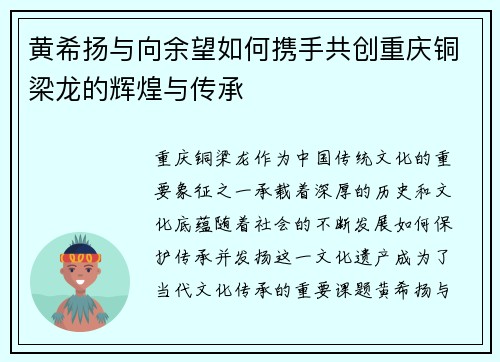 黄希扬与向余望如何携手共创重庆铜梁龙的辉煌与传承 黄希扬与向余望如何携手共创重庆铜梁龙的辉煌与传承