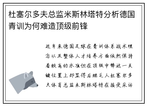 杜塞尔多夫总监米斯林塔特分析德国青训为何难造顶级前锋