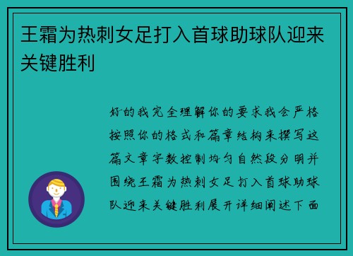 王霜为热刺女足打入首球助球队迎来关键胜利 王霜为热刺女足打入首球助球队迎来关键胜利