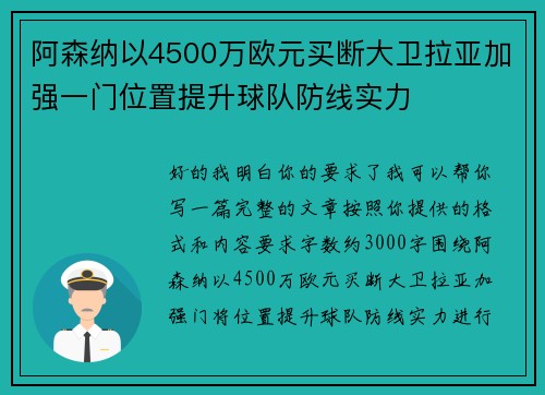 阿森纳以4500万欧元买断大卫拉亚加强一门位置提升球队防线实力