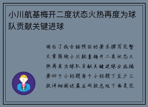 小川航基梅开二度状态火热再度为球队贡献关键进球