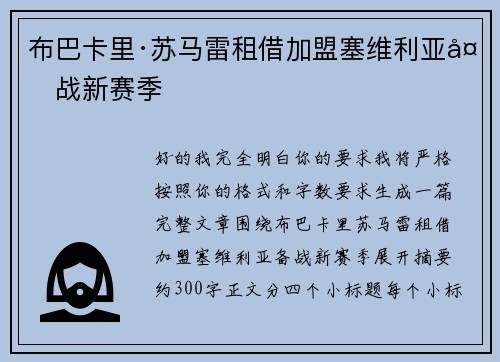 布巴卡里·苏马雷租借加盟塞维利亚备战新赛季