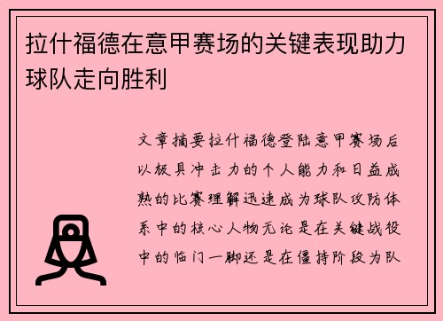 拉什福德在意甲赛场的关键表现助力球队走向胜利