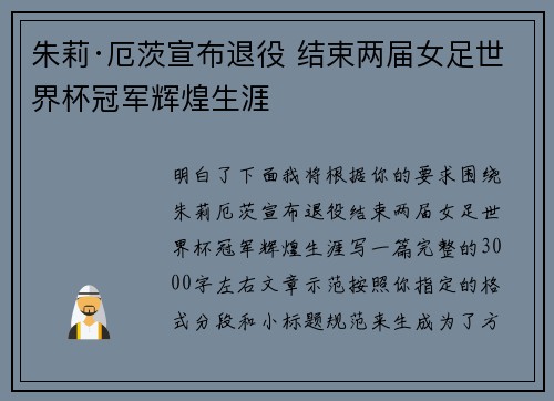 朱莉·厄茨宣布退役 结束两届女足世界杯冠军辉煌生涯 朱莉·厄茨宣布退役 结束两届女足世界杯冠军辉煌生涯