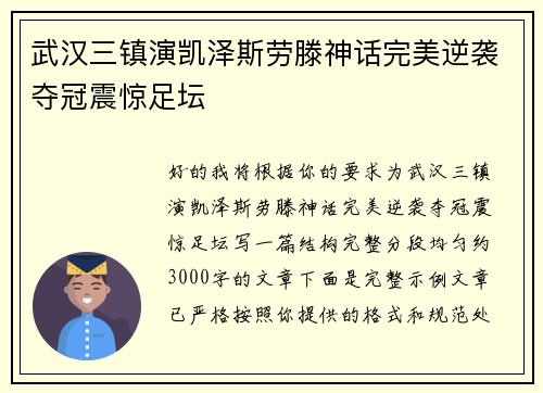 武汉三镇演凯泽斯劳滕神话完美逆袭夺冠震惊足坛 武汉三镇演凯泽斯劳滕神话完美逆袭夺冠震惊足坛