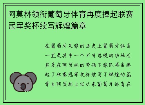 阿莫林领衔葡萄牙体育再度捧起联赛冠军奖杯续写辉煌篇章